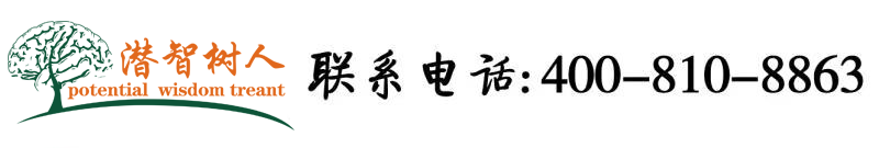 久久一线天馒头美女视频北京潜智树人教育咨询有限公司